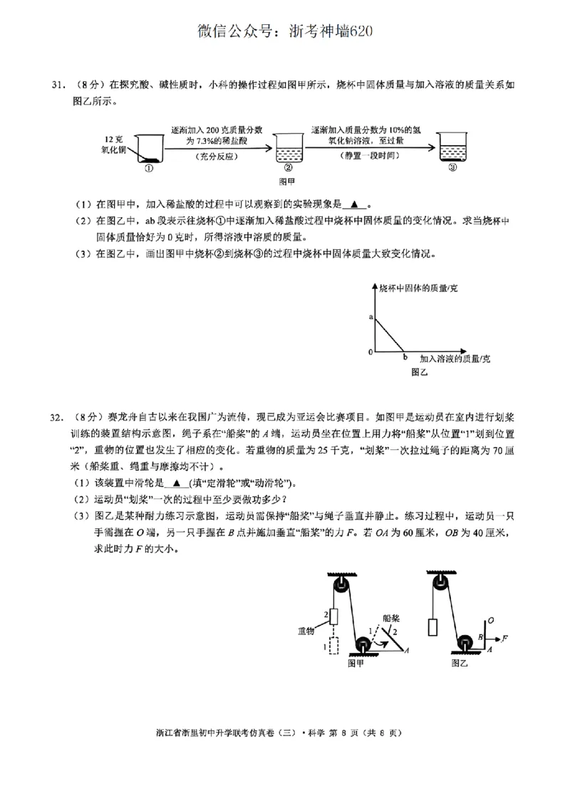 科学卷-2604浙里初中升学联考仿真卷（三）_中考押题2026《中考押题》系列（9科全套实时更新中）_浙江2026版中考《浙江一模二模》多地区全套（浙江）