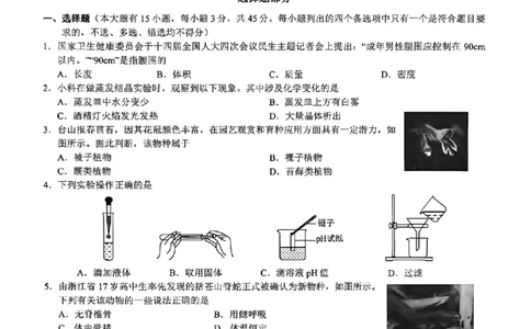 科学卷-2604浙里初中升学联考仿真卷（三）_中考押题2026《中考押题》系列（9科全套实时更新中）_浙江2026版中考《浙江一模二模》多地区全套（浙江）