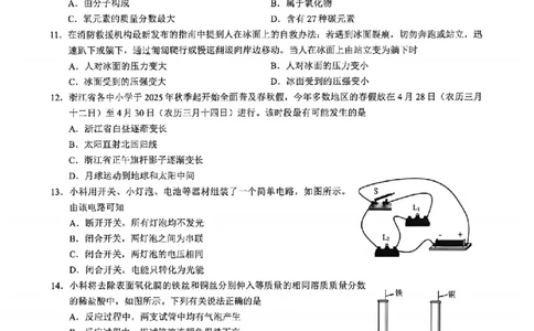 科学卷-2604浙里初中升学联考仿真卷（三）_中考押题2026《中考押题》系列（9科全套实时更新中）_浙江2026版中考《浙江一模二模》多地区全套（浙江）