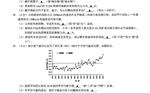 科学卷-2604浙里初中升学联考仿真卷（三）_中考押题2026《中考押题》系列（9科全套实时更新中）_浙江2026版中考《浙江一模二模》多地区全套（浙江）