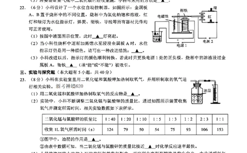 科学卷-2604浙里初中升学联考仿真卷（三）_中考押题2026《中考押题》系列（9科全套实时更新中）_浙江2026版中考《浙江一模二模》多地区全套（浙江）