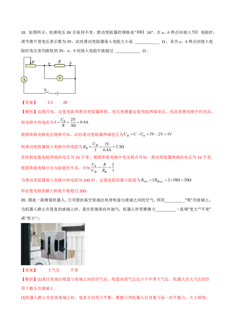 物理(福建卷)(全解全析)_中考押题2026《中考押题》系列（9科全套实时更新中）_2026版中考《金卷考前预测卷》全国多地区版（物理）_物理(福建卷)