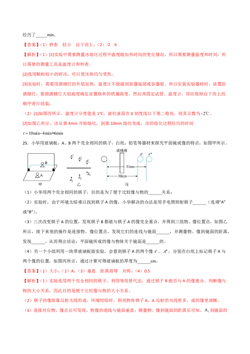 物理(福建卷)(全解全析)_中考押题2026《中考押题》系列（9科全套实时更新中）_2026版中考《金卷考前预测卷》全国多地区版（物理）_物理(福建卷)