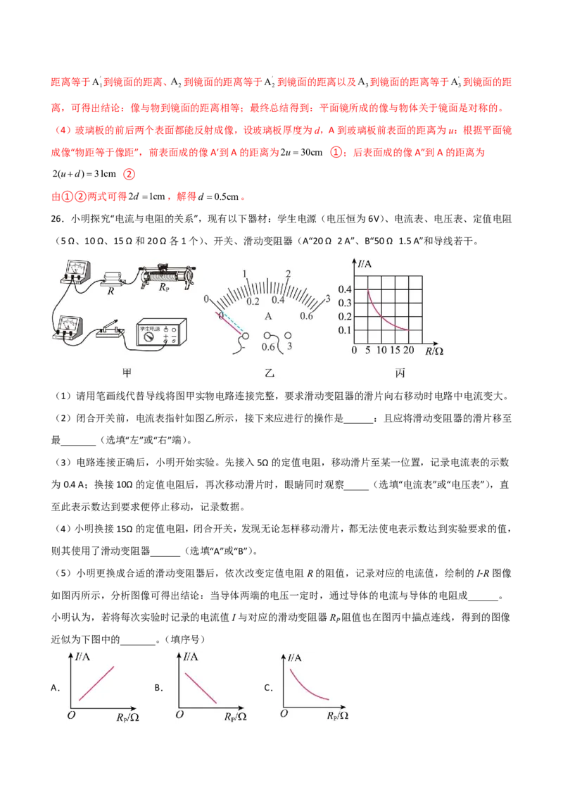 物理(福建卷)(全解全析)_中考押题2026《中考押题》系列（9科全套实时更新中）_2026版中考《金卷考前预测卷》全国多地区版（物理）_物理(福建卷)