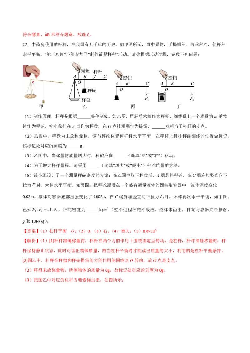 物理(福建卷)(全解全析)_中考押题2026《中考押题》系列（9科全套实时更新中）_2026版中考《金卷考前预测卷》全国多地区版（物理）_物理(福建卷)