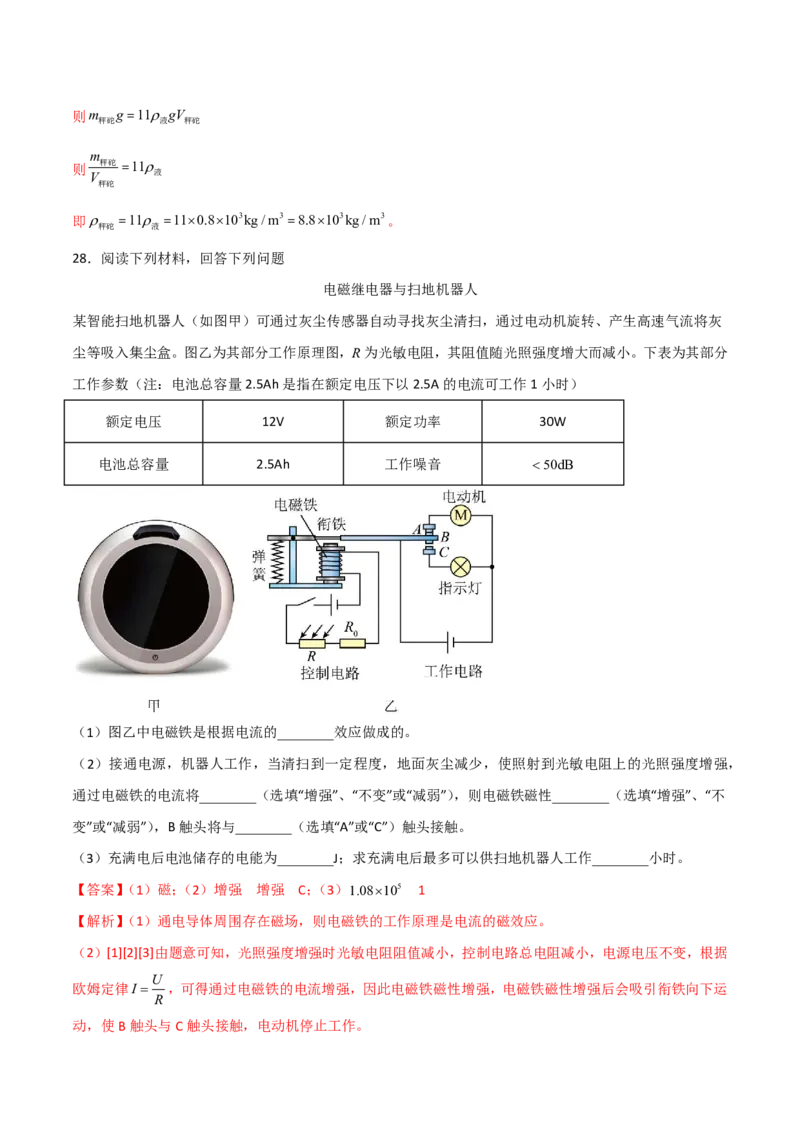 物理(福建卷)(全解全析)_中考押题2026《中考押题》系列（9科全套实时更新中）_2026版中考《金卷考前预测卷》全国多地区版（物理）_物理(福建卷)