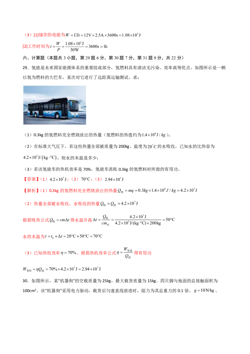 物理(福建卷)(全解全析)_中考押题2026《中考押题》系列（9科全套实时更新中）_2026版中考《金卷考前预测卷》全国多地区版（物理）_物理(福建卷)