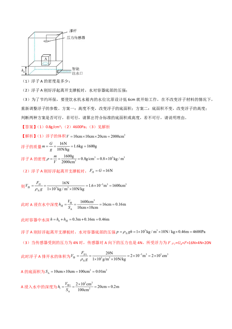 物理(福建卷)(全解全析)_中考押题2026《中考押题》系列（9科全套实时更新中）_2026版中考《金卷考前预测卷》全国多地区版（物理）_物理(福建卷)