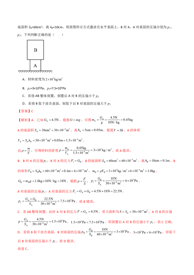 物理(福建卷)(全解全析)_中考押题2026《中考押题》系列（9科全套实时更新中）_2026版中考《金卷考前预测卷》全国多地区版（物理）_物理(福建卷)