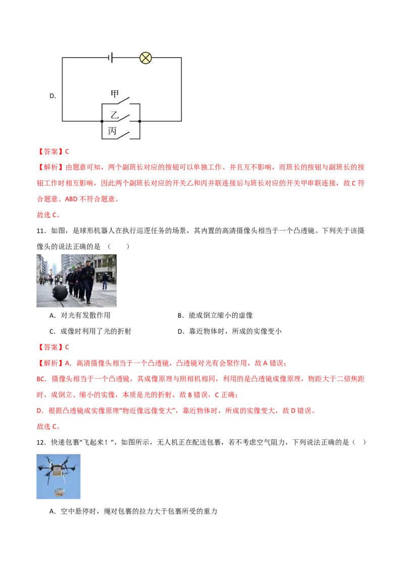 物理(福建卷)(全解全析)_中考押题2026《中考押题》系列（9科全套实时更新中）_2026版中考《金卷考前预测卷》全国多地区版（物理）_物理(福建卷)