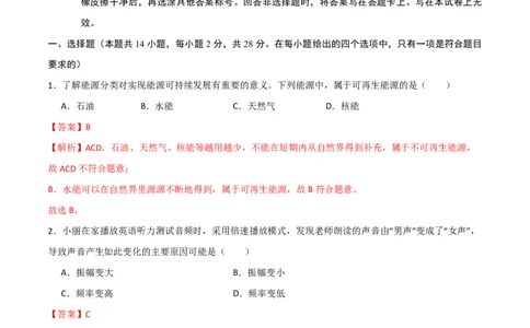 物理(福建卷)(全解全析)_中考押题2026《中考押题》系列（9科全套实时更新中）_2026版中考《金卷考前预测卷》全国多地区版（物理）_物理(福建卷)