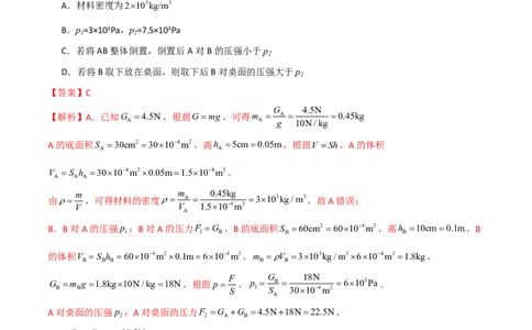 物理(福建卷)(全解全析)_中考押题2026《中考押题》系列（9科全套实时更新中）_2026版中考《金卷考前预测卷》全国多地区版（物理）_物理(福建卷)