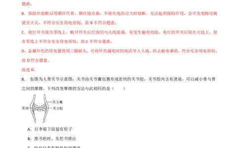 物理(福建卷)(全解全析)_中考押题2026《中考押题》系列（9科全套实时更新中）_2026版中考《金卷考前预测卷》全国多地区版（物理）_物理(福建卷)