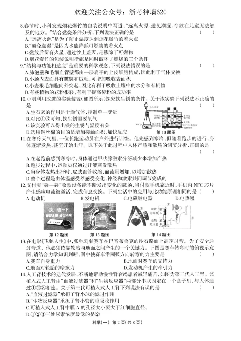 科学卷-2604浙江省中招仿真模拟卷一_中考押题2026《中考押题》系列（9科全套实时更新中）_浙江2026版中考《浙江一模二模》多地区全套（浙江）
