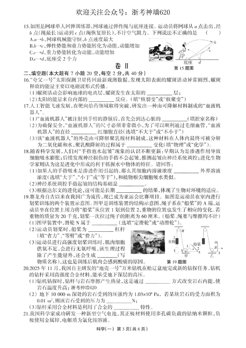 科学卷-2604浙江省中招仿真模拟卷一_中考押题2026《中考押题》系列（9科全套实时更新中）_浙江2026版中考《浙江一模二模》多地区全套（浙江）