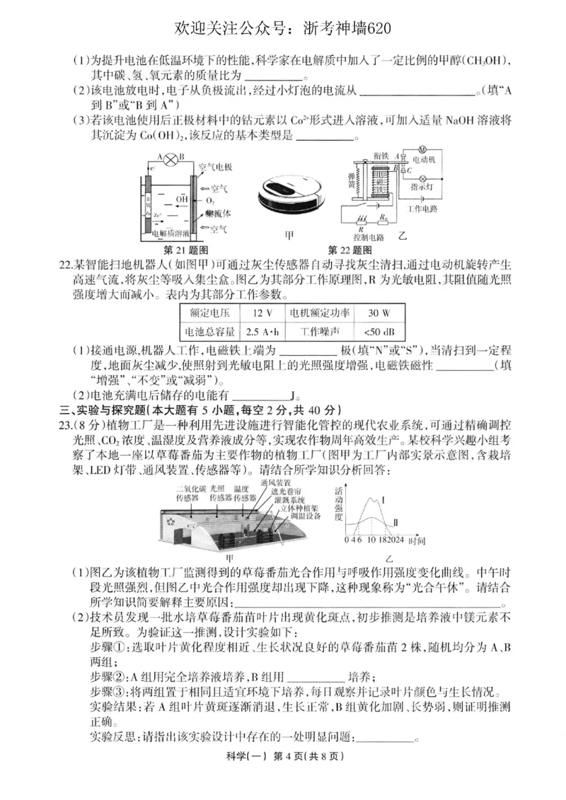 科学卷-2604浙江省中招仿真模拟卷一_中考押题2026《中考押题》系列（9科全套实时更新中）_浙江2026版中考《浙江一模二模》多地区全套（浙江）