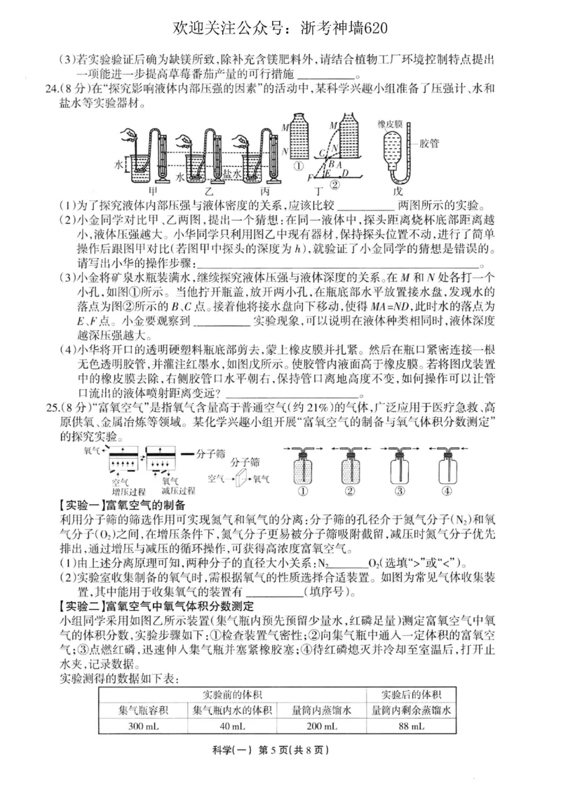 科学卷-2604浙江省中招仿真模拟卷一_中考押题2026《中考押题》系列（9科全套实时更新中）_浙江2026版中考《浙江一模二模》多地区全套（浙江）