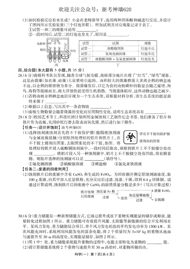 科学卷-2604浙江省中招仿真模拟卷一_中考押题2026《中考押题》系列（9科全套实时更新中）_浙江2026版中考《浙江一模二模》多地区全套（浙江）