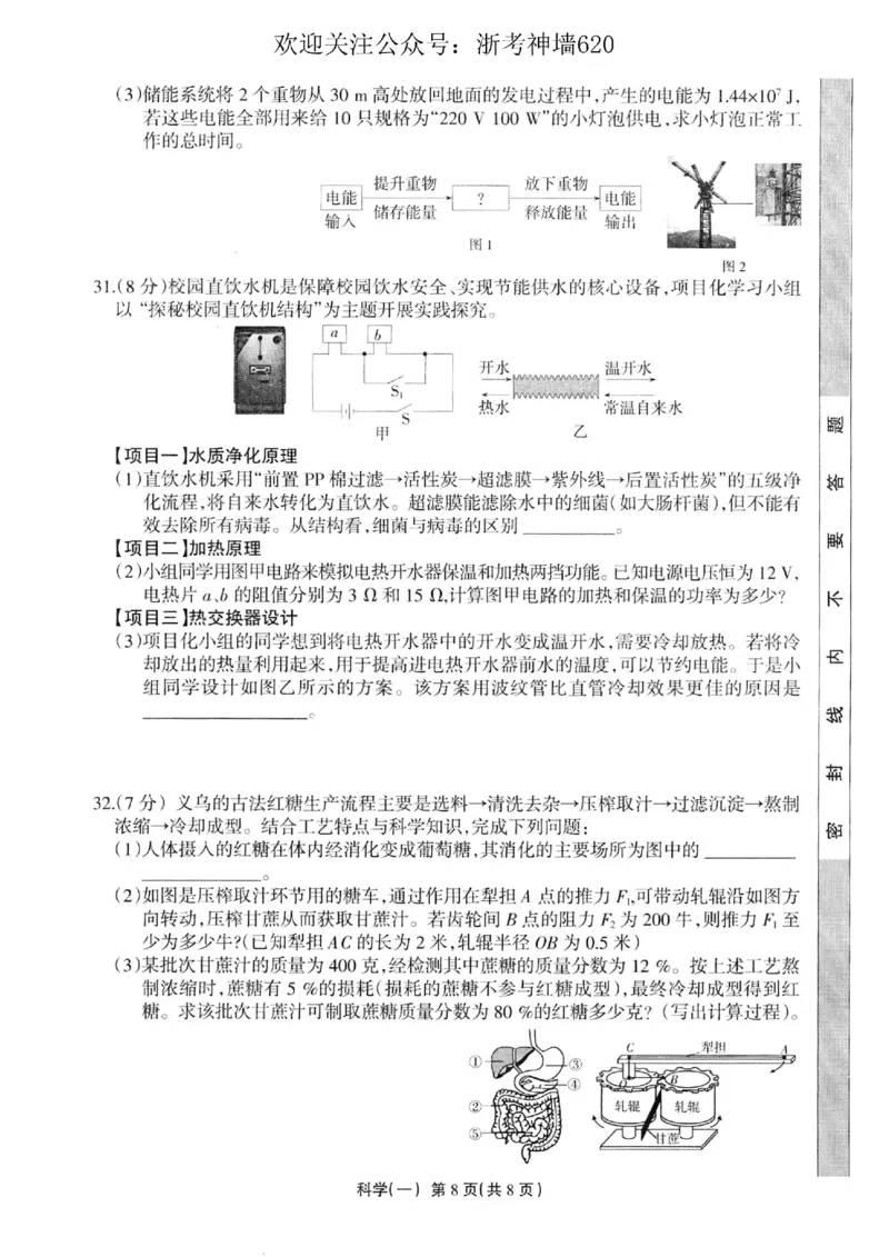 科学卷-2604浙江省中招仿真模拟卷一_中考押题2026《中考押题》系列（9科全套实时更新中）_浙江2026版中考《浙江一模二模》多地区全套（浙江）