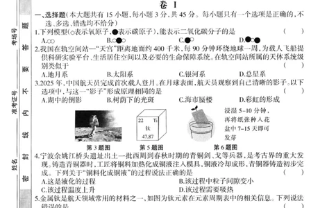 科学卷-2604浙江省中招仿真模拟卷一_中考押题2026《中考押题》系列（9科全套实时更新中）_浙江2026版中考《浙江一模二模》多地区全套（浙江）
