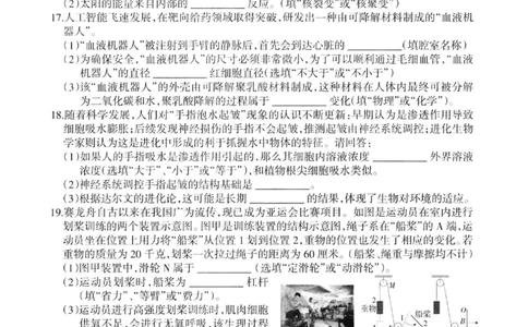 科学卷-2604浙江省中招仿真模拟卷一_中考押题2026《中考押题》系列（9科全套实时更新中）_浙江2026版中考《浙江一模二模》多地区全套（浙江）