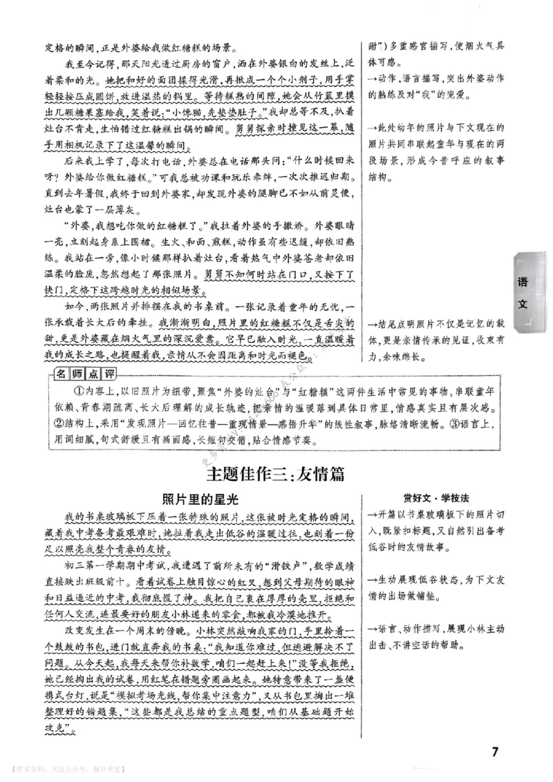 热考作文预测（语文和英语）_中考押题2026《中考押题》系列（9科全套实时更新中）_万唯2026版初中《万唯黑白卷》7科全套（武汉）_预定礼