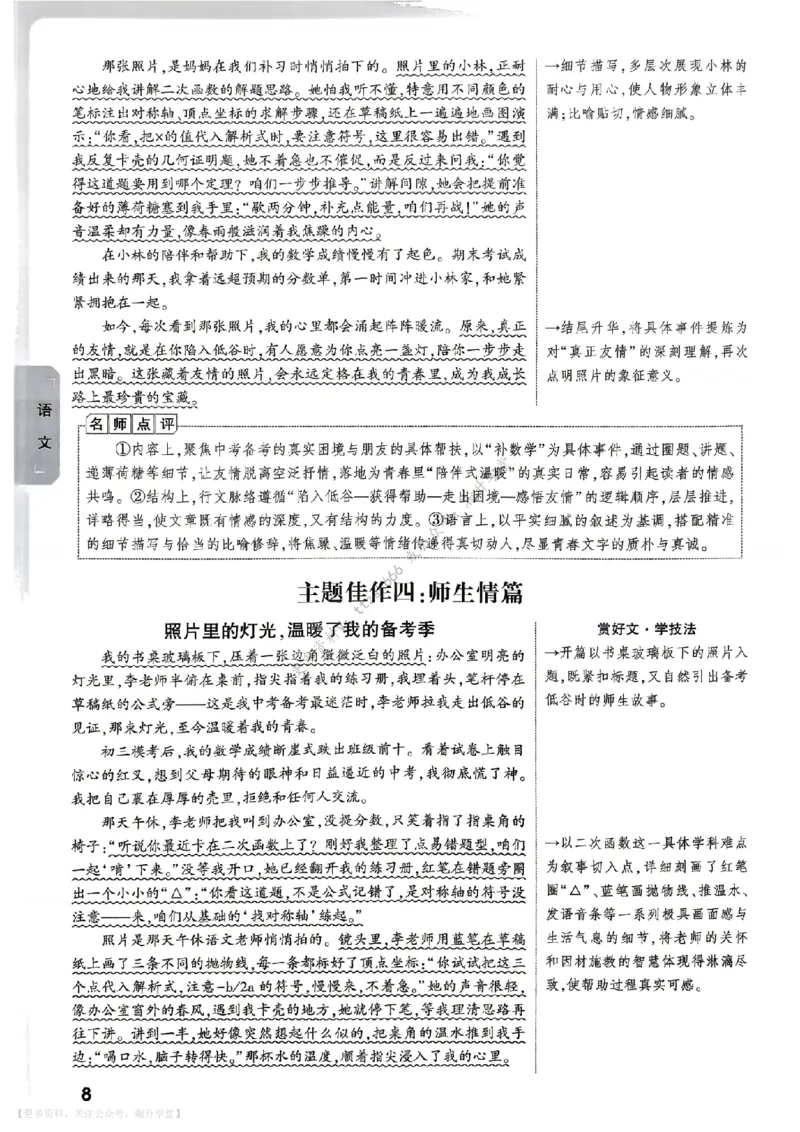 热考作文预测（语文和英语）_中考押题2026《中考押题》系列（9科全套实时更新中）_万唯2026版初中《万唯黑白卷》7科全套（武汉）_预定礼