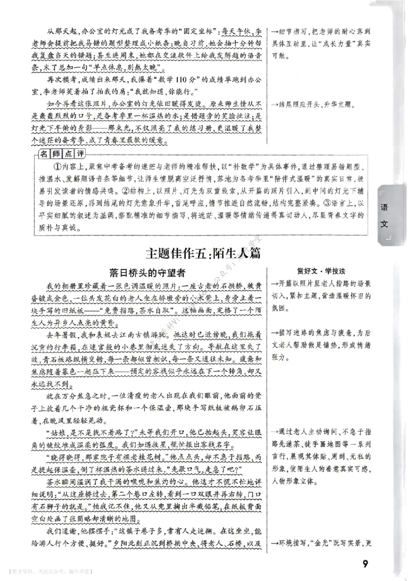 热考作文预测（语文和英语）_中考押题2026《中考押题》系列（9科全套实时更新中）_万唯2026版初中《万唯黑白卷》7科全套（武汉）_预定礼