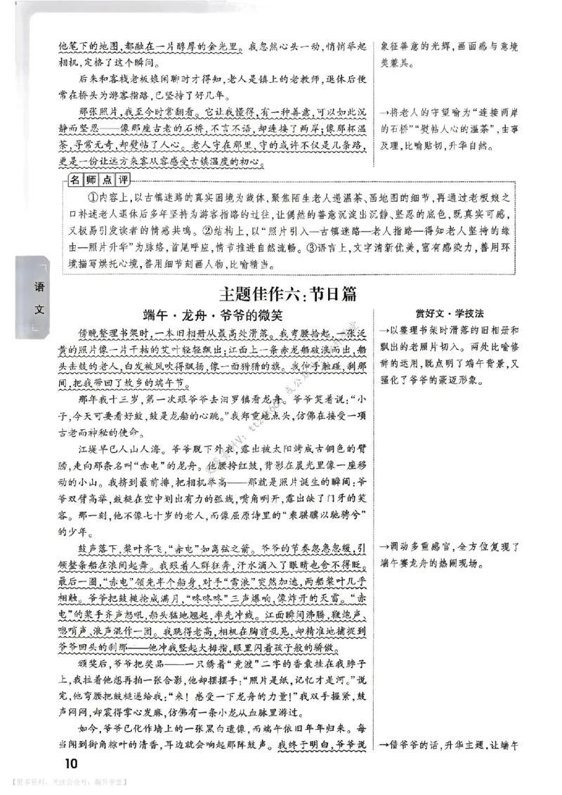 热考作文预测（语文和英语）_中考押题2026《中考押题》系列（9科全套实时更新中）_万唯2026版初中《万唯黑白卷》7科全套（武汉）_预定礼