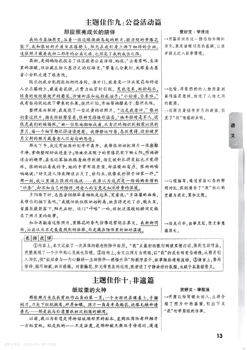 热考作文预测（语文和英语）_中考押题2026《中考押题》系列（9科全套实时更新中）_万唯2026版初中《万唯黑白卷》7科全套（武汉）_预定礼
