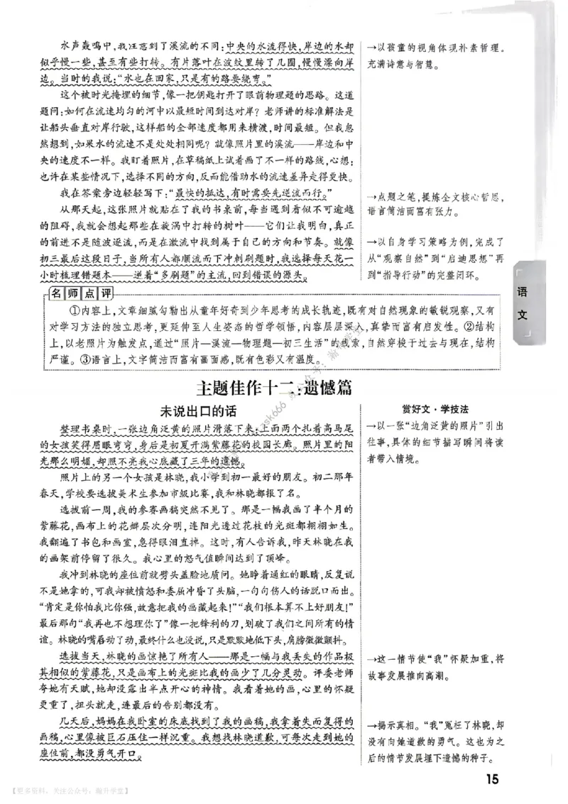 热考作文预测（语文和英语）_中考押题2026《中考押题》系列（9科全套实时更新中）_万唯2026版初中《万唯黑白卷》7科全套（武汉）_预定礼