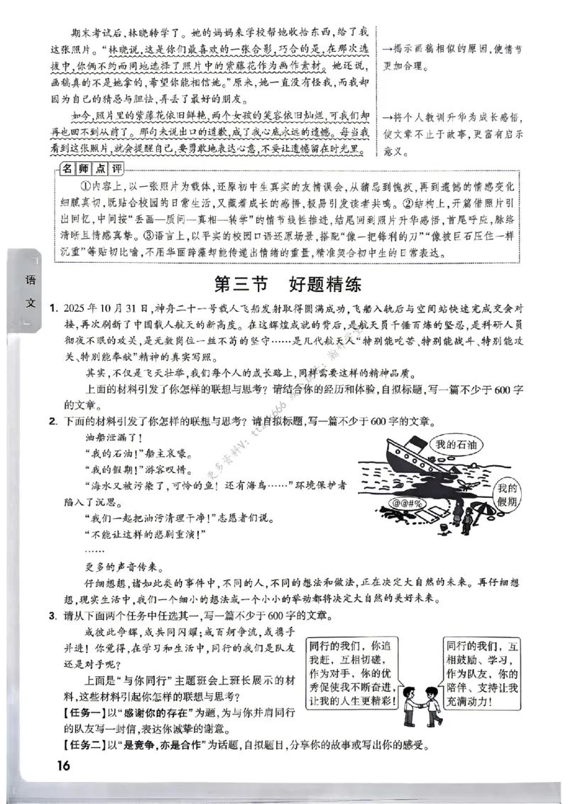 热考作文预测（语文和英语）_中考押题2026《中考押题》系列（9科全套实时更新中）_万唯2026版初中《万唯黑白卷》7科全套（武汉）_预定礼