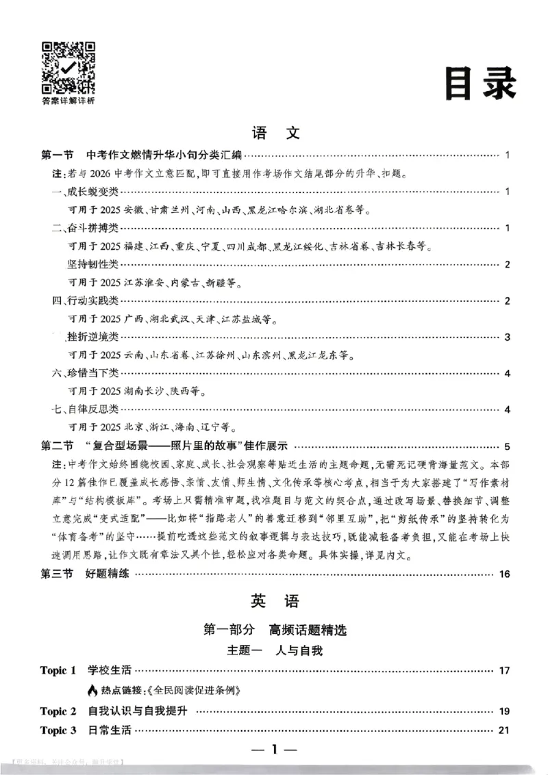热考作文预测（语文和英语）_中考押题2026《中考押题》系列（9科全套实时更新中）_万唯2026版初中《万唯黑白卷》7科全套（武汉）_预定礼