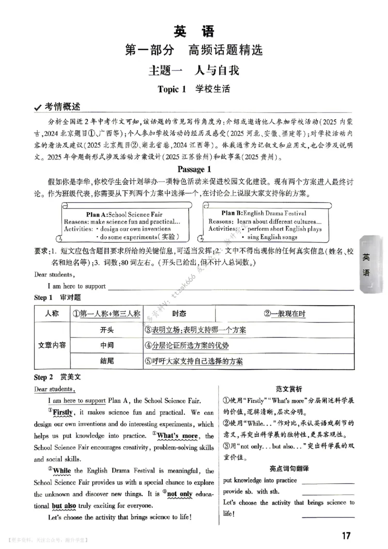 热考作文预测（语文和英语）_中考押题2026《中考押题》系列（9科全套实时更新中）_万唯2026版初中《万唯黑白卷》7科全套（武汉）_预定礼