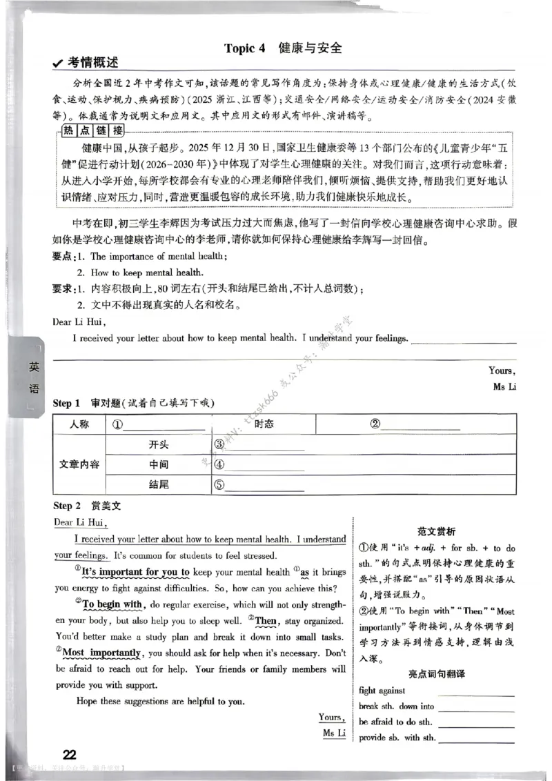 热考作文预测（语文和英语）_中考押题2026《中考押题》系列（9科全套实时更新中）_万唯2026版初中《万唯黑白卷》7科全套（武汉）_预定礼