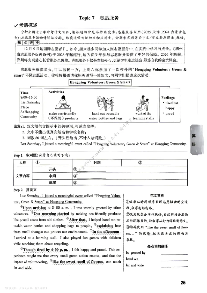 热考作文预测（语文和英语）_中考押题2026《中考押题》系列（9科全套实时更新中）_万唯2026版初中《万唯黑白卷》7科全套（武汉）_预定礼