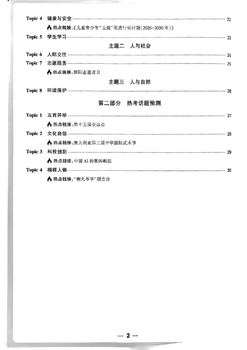 热考作文预测（语文和英语）_中考押题2026《中考押题》系列（9科全套实时更新中）_万唯2026版初中《万唯黑白卷》7科全套（武汉）_预定礼