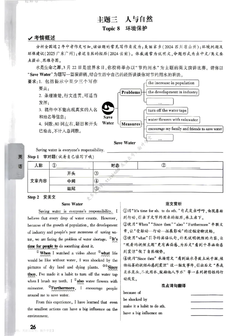 热考作文预测（语文和英语）_中考押题2026《中考押题》系列（9科全套实时更新中）_万唯2026版初中《万唯黑白卷》7科全套（武汉）_预定礼