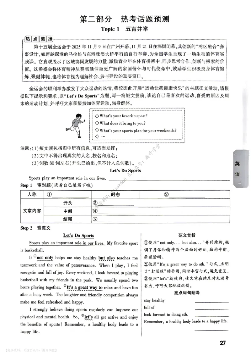 热考作文预测（语文和英语）_中考押题2026《中考押题》系列（9科全套实时更新中）_万唯2026版初中《万唯黑白卷》7科全套（武汉）_预定礼
