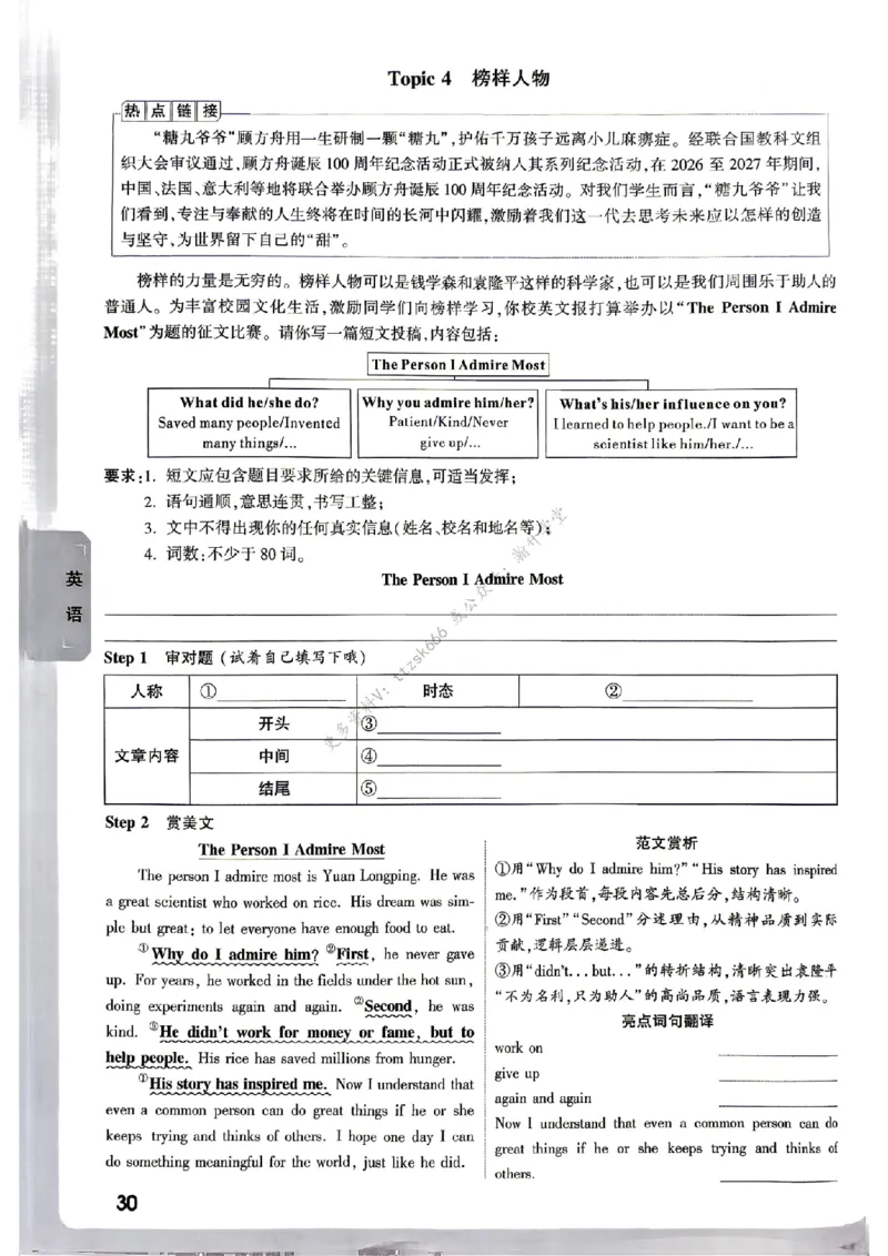 热考作文预测（语文和英语）_中考押题2026《中考押题》系列（9科全套实时更新中）_万唯2026版初中《万唯黑白卷》7科全套（武汉）_预定礼