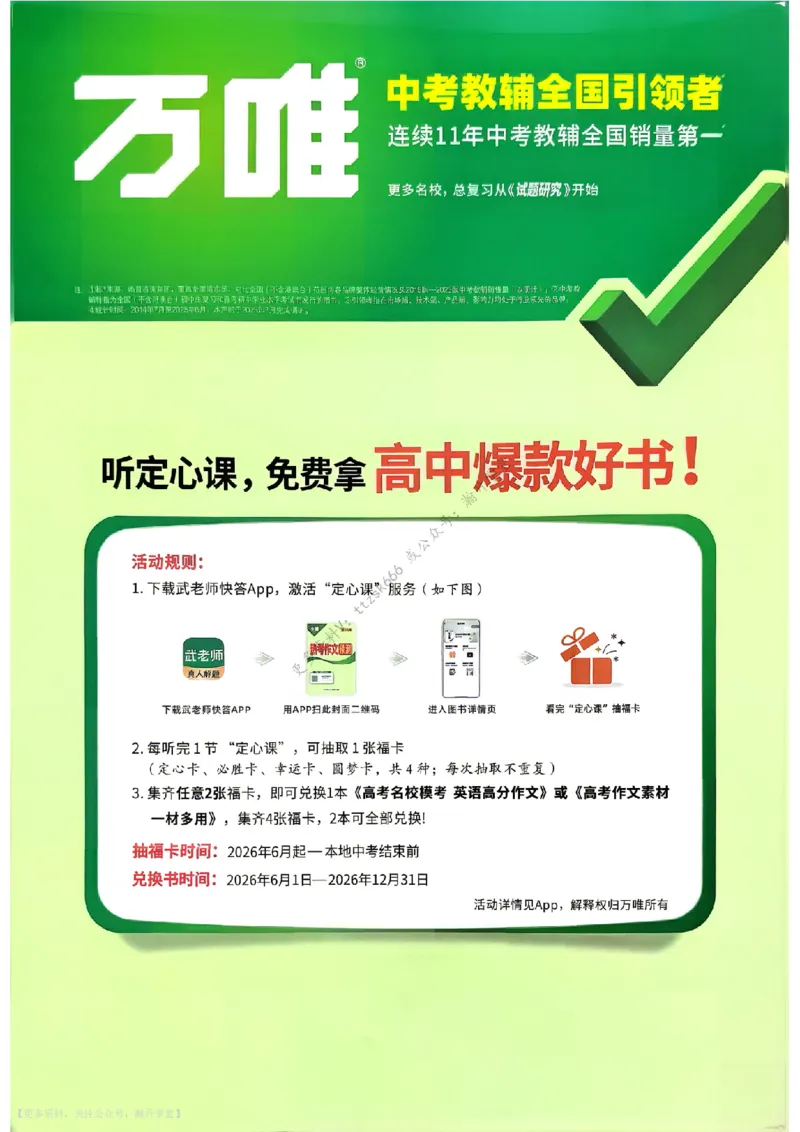 热考作文预测（语文和英语）_中考押题2026《中考押题》系列（9科全套实时更新中）_万唯2026版初中《万唯黑白卷》7科全套（武汉）_预定礼