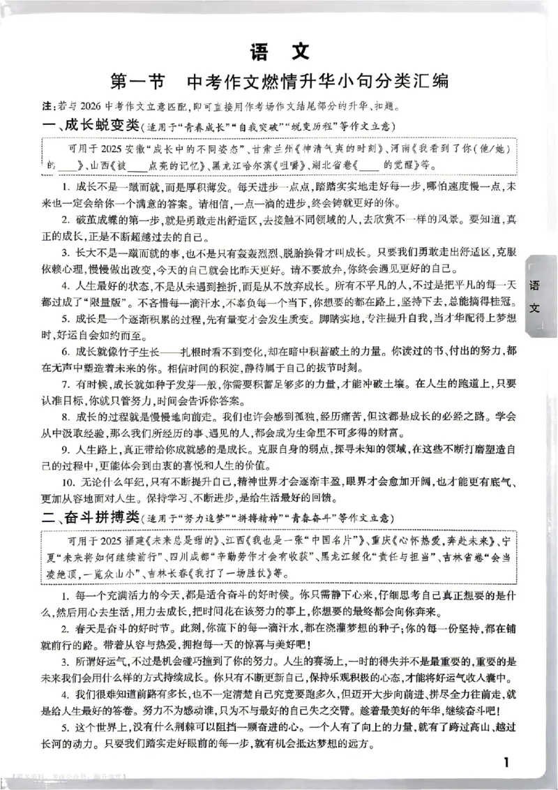 热考作文预测（语文和英语）_中考押题2026《中考押题》系列（9科全套实时更新中）_万唯2026版初中《万唯黑白卷》7科全套（武汉）_预定礼