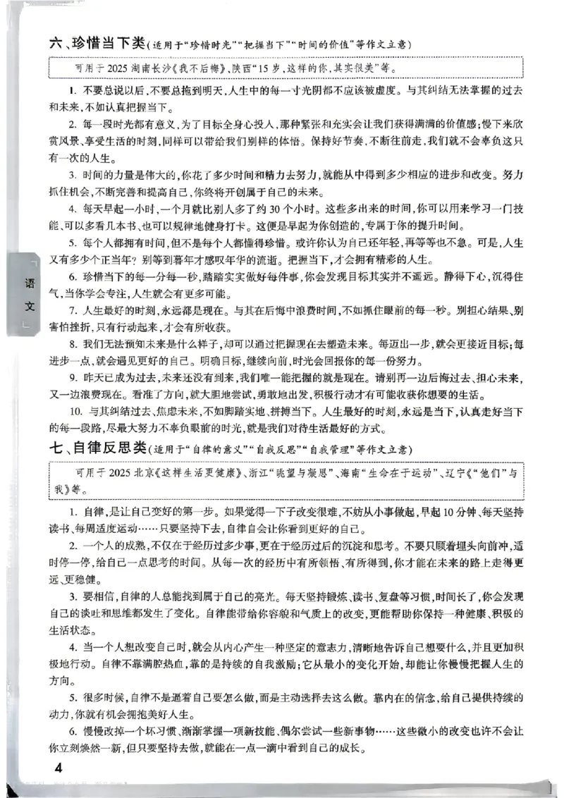 热考作文预测（语文和英语）_中考押题2026《中考押题》系列（9科全套实时更新中）_万唯2026版初中《万唯黑白卷》7科全套（武汉）_预定礼
