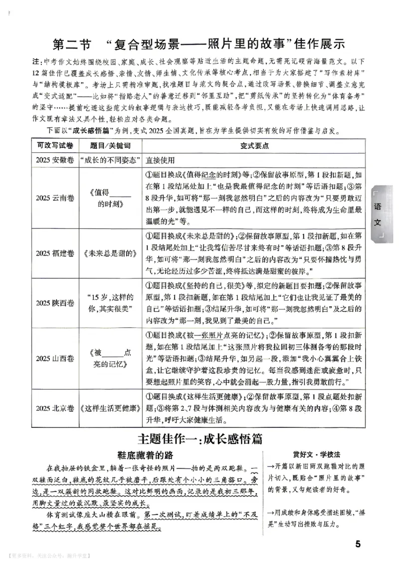 热考作文预测（语文和英语）_中考押题2026《中考押题》系列（9科全套实时更新中）_万唯2026版初中《万唯黑白卷》7科全套（武汉）_预定礼
