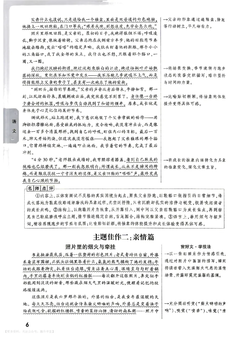 热考作文预测（语文和英语）_中考押题2026《中考押题》系列（9科全套实时更新中）_万唯2026版初中《万唯黑白卷》7科全套（武汉）_预定礼