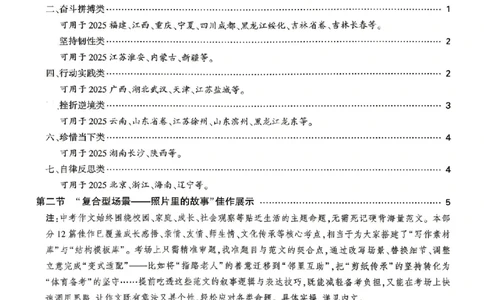 热考作文预测（语文和英语）_中考押题2026《中考押题》系列（9科全套实时更新中）_万唯2026版初中《万唯黑白卷》7科全套（武汉）_预定礼
