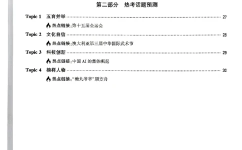 热考作文预测（语文和英语）_中考押题2026《中考押题》系列（9科全套实时更新中）_万唯2026版初中《万唯黑白卷》7科全套（武汉）_预定礼