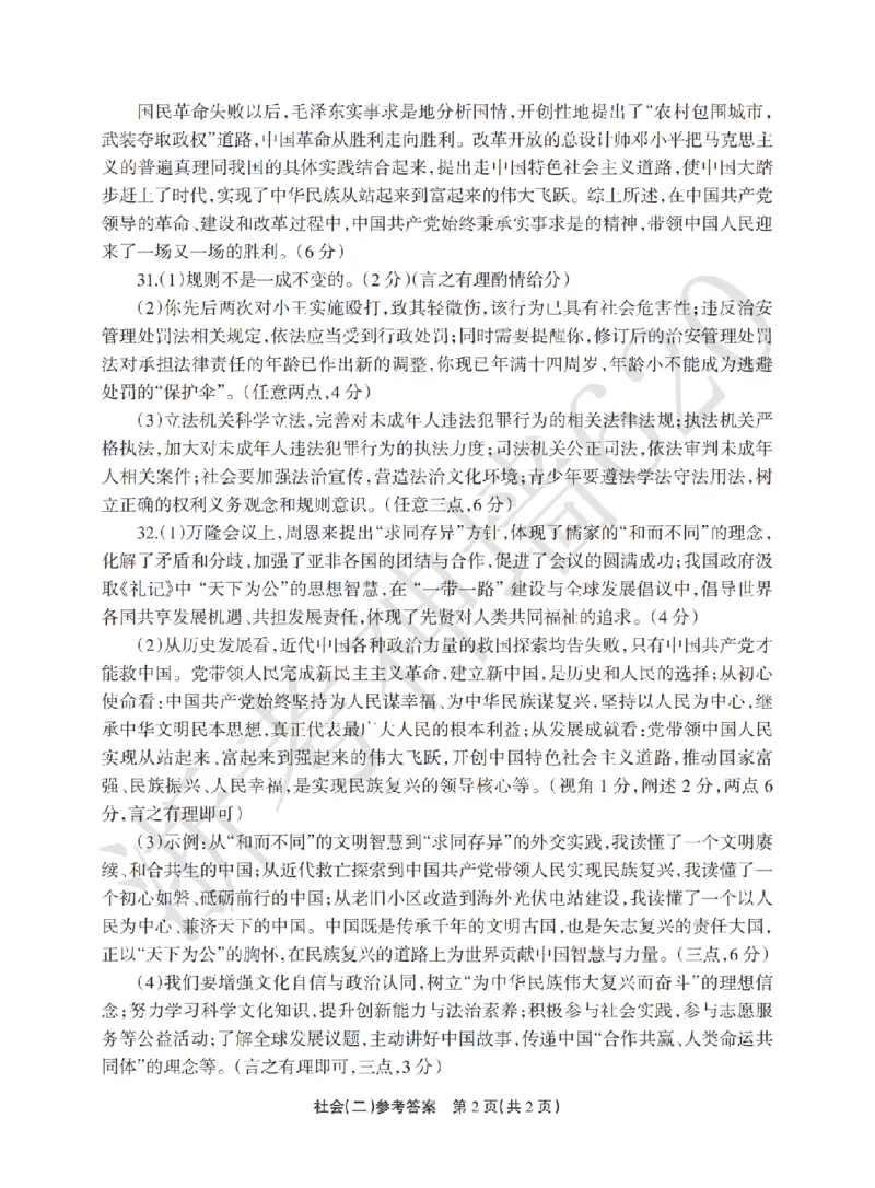 社会答案-2604浙江省中招仿真模拟卷（二）_中考押题2026《中考押题》系列（9科全套实时更新中）_浙江2026版中考《浙江一模二模》多地区全套（浙江）_2604浙江省中招仿真模拟卷二