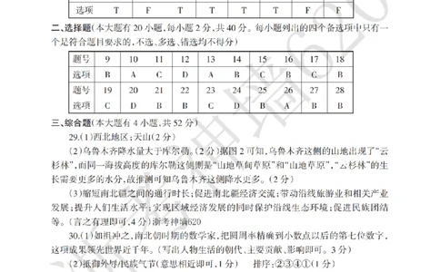 社会答案-2604浙江省中招仿真模拟卷（二）_中考押题2026《中考押题》系列（9科全套实时更新中）_浙江2026版中考《浙江一模二模》多地区全套（浙江）_2604浙江省中招仿真模拟卷二