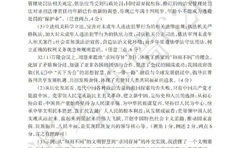 社会答案-2604浙江省中招仿真模拟卷（二）_中考押题2026《中考押题》系列（9科全套实时更新中）_浙江2026版中考《浙江一模二模》多地区全套（浙江）_2604浙江省中招仿真模拟卷二